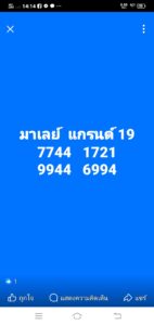 หวยมาเลย์ 19 11 68 8