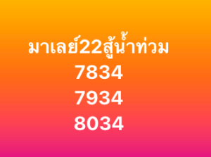 หวยมาเลย์ 22 11 68 10