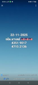 หวยมาเลย์ 22 11 68