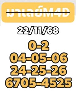 หวยมาเลย์ 22 11 68 6