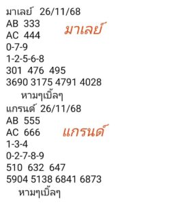 หวยมาเลย์ 26 11 68