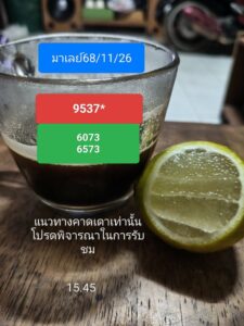 หวยมาเลย์ 26 11 68 6
