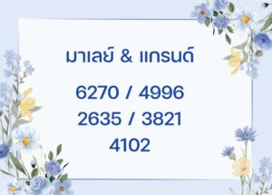 หวยลาว 5/11/68