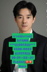 หวยมาเลย์ 5/11/68-2