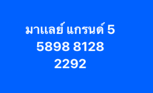 หวยลาว 5/11/68-4