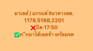 หวยมาเลย์-5-11-68-6