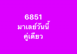 หวยมาเลย์-5-11-68-8