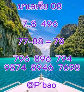 หวยมาเลย์ 8/11/68-3