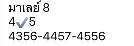 หวยมาเลย์-8-11-68-8