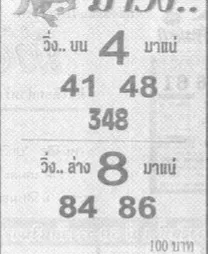 หวยม้าวิ่ง 16/11/68