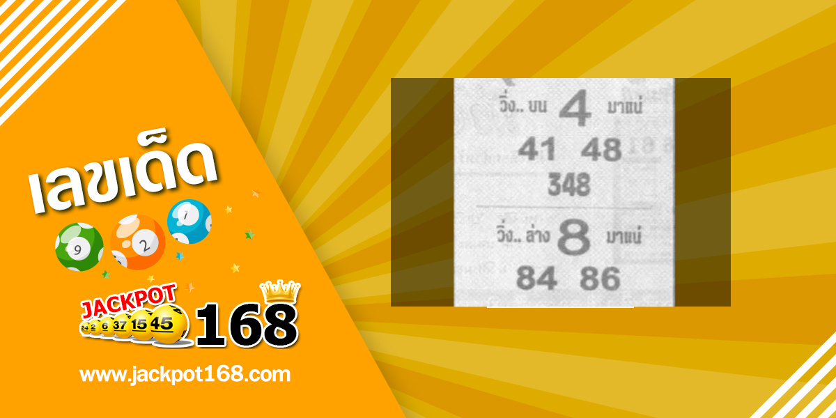 หวยม้าวิ่ง 16/11/68