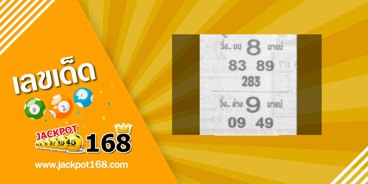 หวยม้าวิ่ง 1/12/68