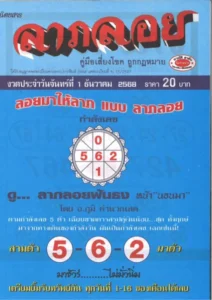 หวยลาภลอย 1/12/68