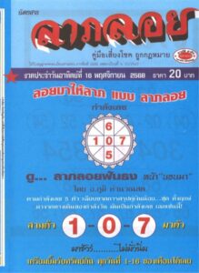 หวยลาภลอย 16/11/68