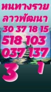 หวยลาว 10 11 68 10