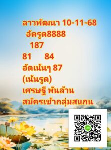 หวยลาว 10 11 68 2