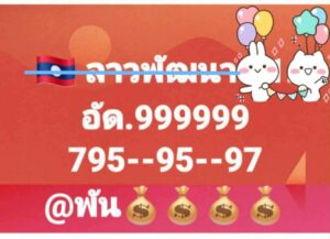 หวยลาว 10 11 68 3