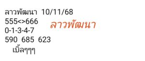 หวยลาว 10 11 68 4