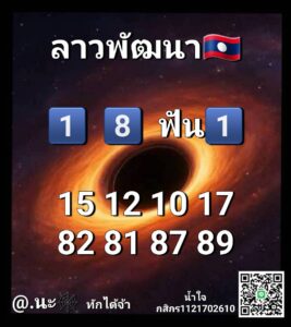 หวยลาว 10 11 68 6