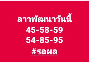 หวยลาว 10 11 68 7