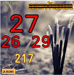 หวยลาว-12-11-68-10