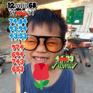 หวยลาว 12/11/68