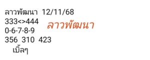 หวยลาว-12-11-68