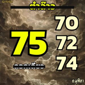 หวยลาว 12/11/68-4
