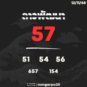 หวยลาว-12-11-68-9