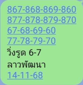 หวยลาว 14/11/68