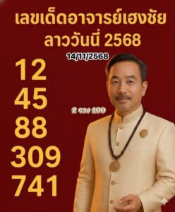 หวยลาว 14/11/68-3