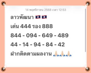 หวยลาว-14-11-68-6
