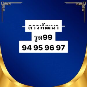 หวยลาว 17 11 68 10