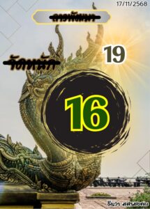 หวยลาว 17 11 68 5