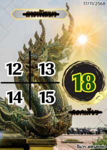 หวยลาว 17 11 68 6