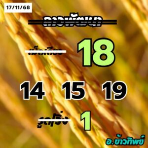หวยลาว 17 11 68 7