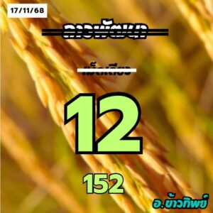 หวยลาว 17 11 68 8