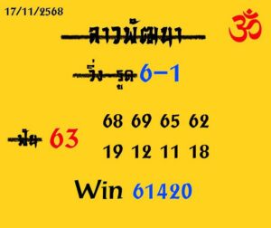 หวยลาว 17 11 68 9