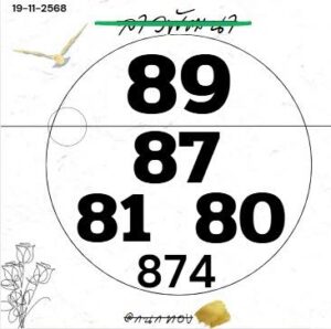 หวยลาว 19 11 68 10