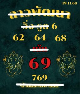 หวยลาว 19/11/68