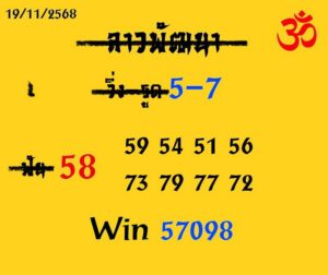 หวยลาว 19/11/68-2