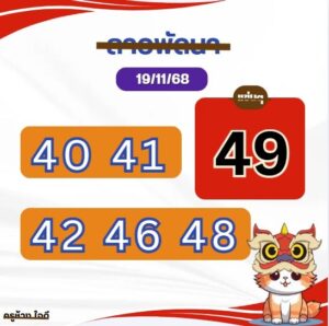 หวยลาว 19 11 68