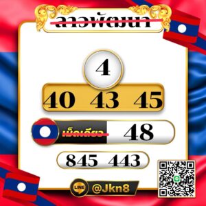 หวยลาว 19/11/68-3