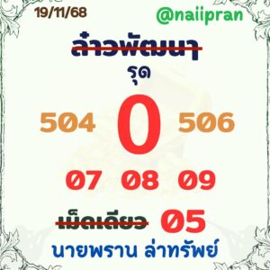 หวยลาว 19 11 68 5