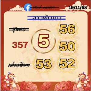 หวยลาว 19 11 68 7