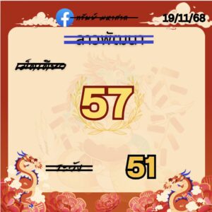 หวยลาว 19 11 68 8