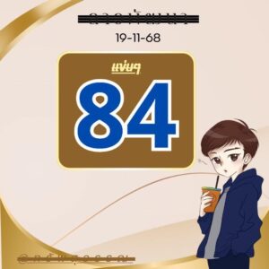 หวยลาว 19 11 68 9