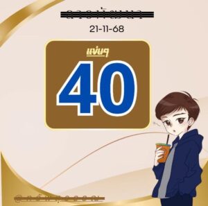 หวยลาว 21 11 68 10