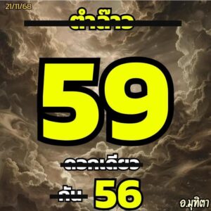 หวยลาว 21/11/68