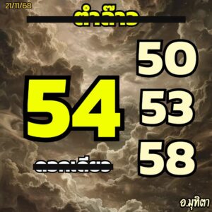 หวยลาว 21/11/68-2